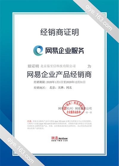 元江网易企业邮箱