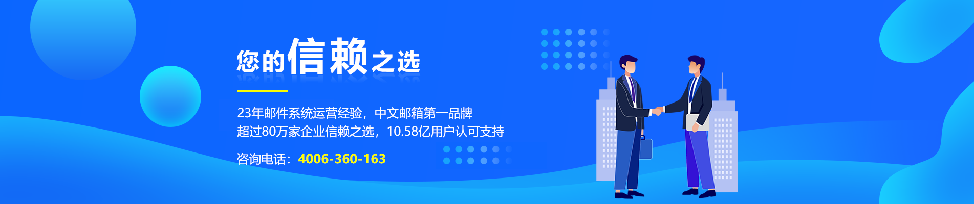 元江网易企业邮箱
