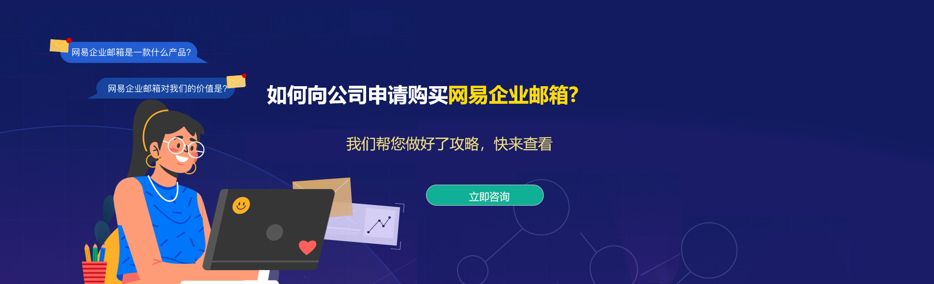 元江网易企业邮箱